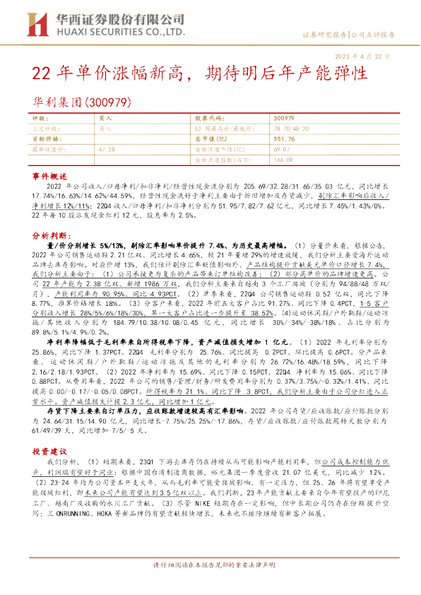 22年单价涨幅新高，期待明后年产能弹性