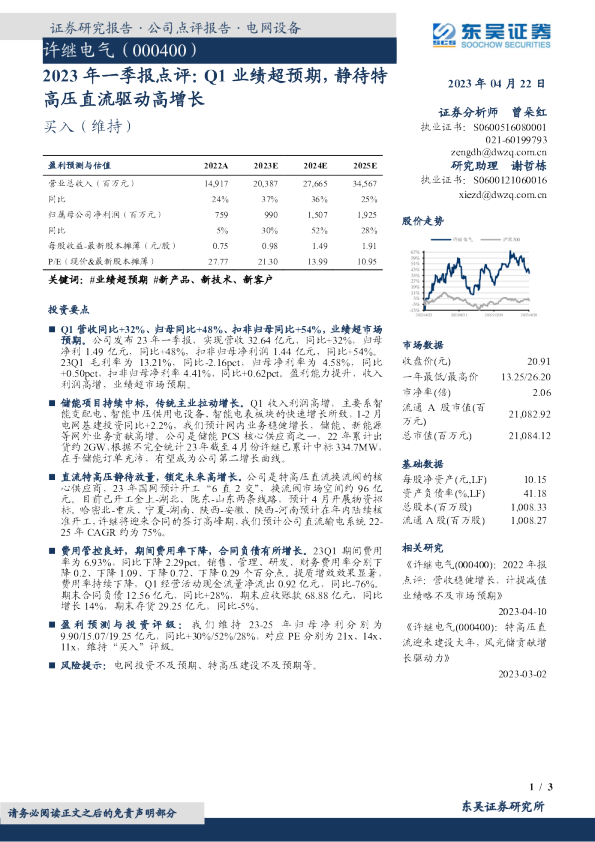 Q1业绩超预期，静待特高压直流驱动高增长