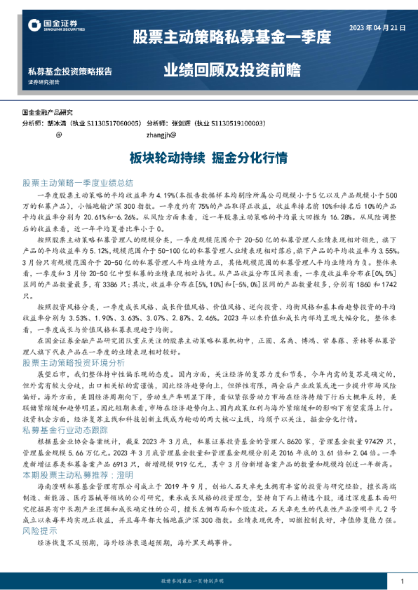 板块轮动持续，掘金分化行情