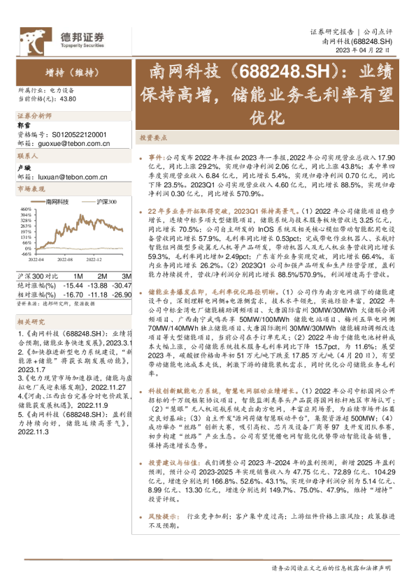 业绩保持高增，储能业务毛利率有望优化