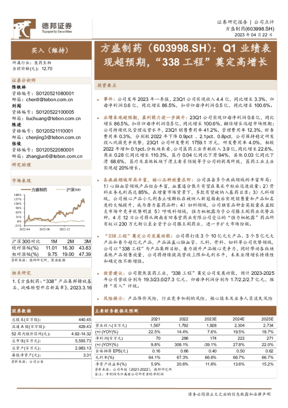 Q1业绩表现超预期，“338工程”奠定高增长