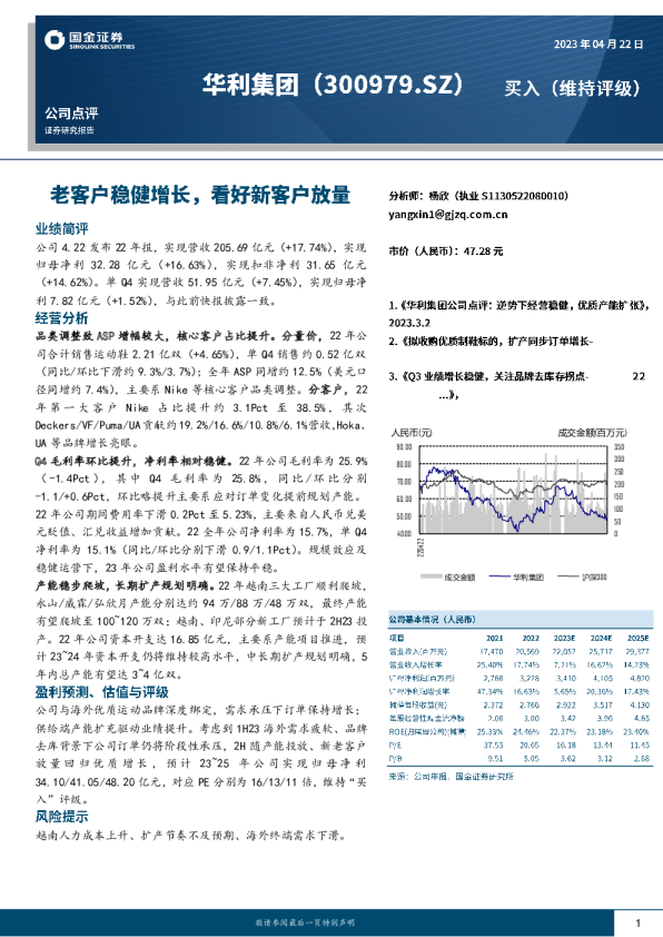 老客户稳健增长，看好新客户放量