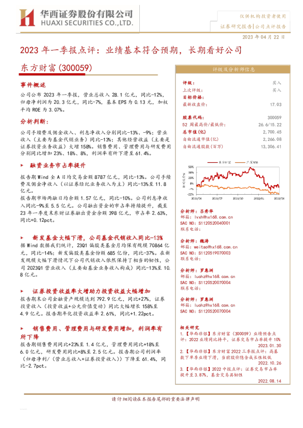 业绩基本符合预期，长期看好公司