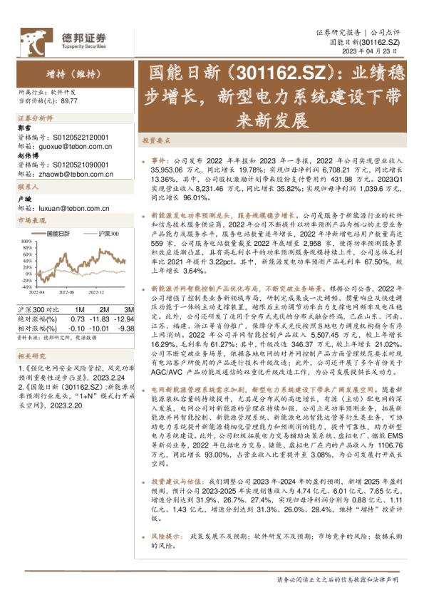 业绩稳步增长，新型电力系统建设下带来新发展