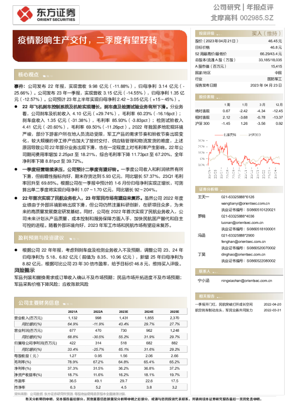 疫情影响生产交付，二季度有望好转