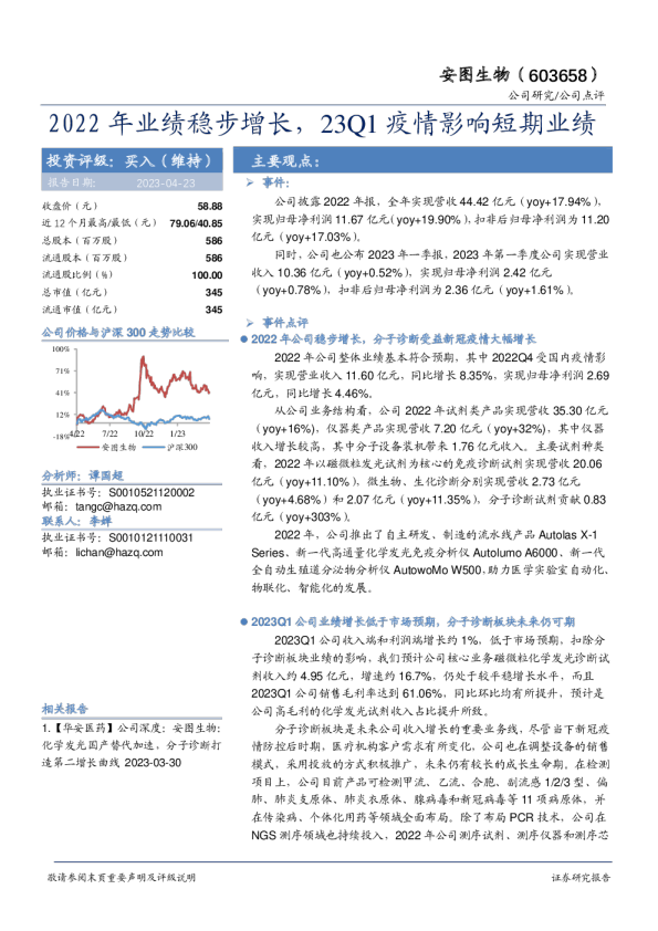2022年业绩稳步增长，2023Q1疫情影响短期业绩