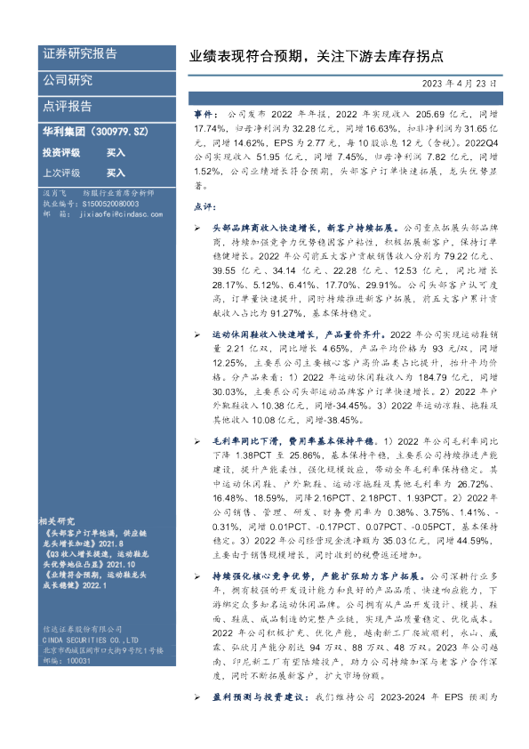 业绩表现符合预期，关注下游去库存拐点