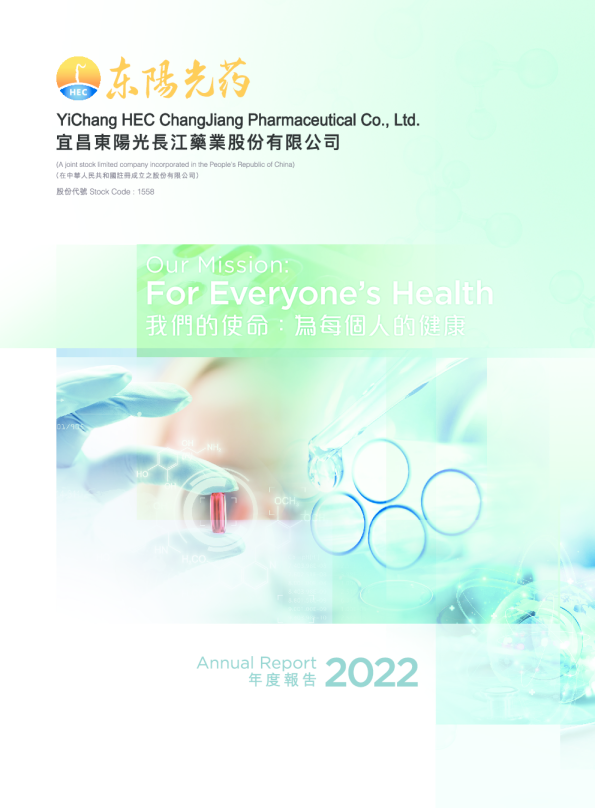 东阳光药年度报告 2022