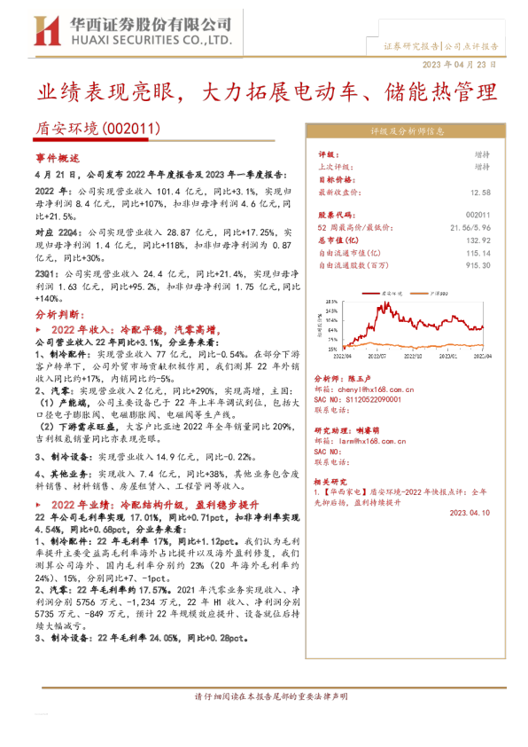 业绩表现亮眼，大力拓展电动车、储能热管理