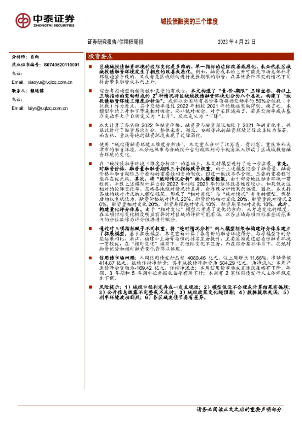 信用债周报：城投债融资的三个维度