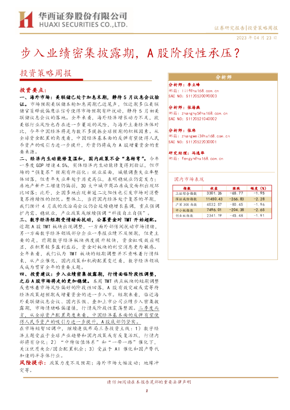 步入业绩密集披露期，A股阶段性承压？