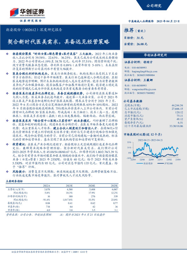 契合新时代医美需求，具备远见经营策略