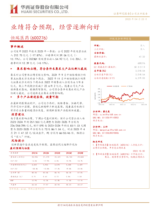 业绩符合预期，经营逐渐向好