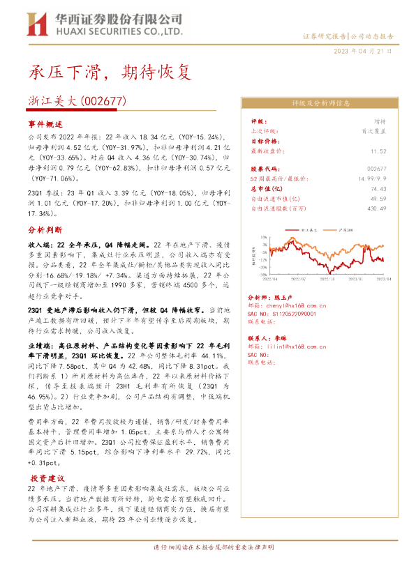 承压下滑，期待恢复