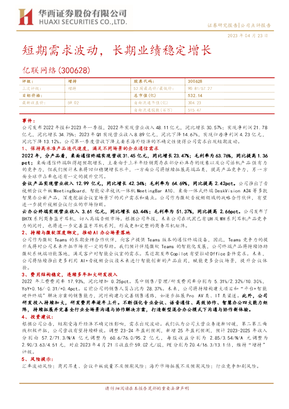 短期需求波动，长期业绩稳定增长