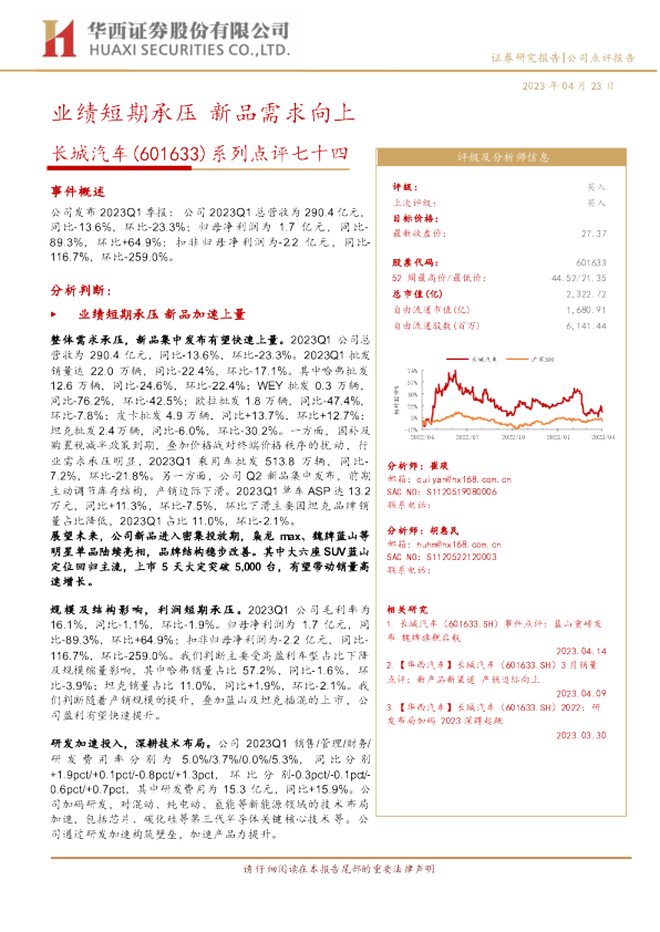 业绩短期承压，新品需求向上