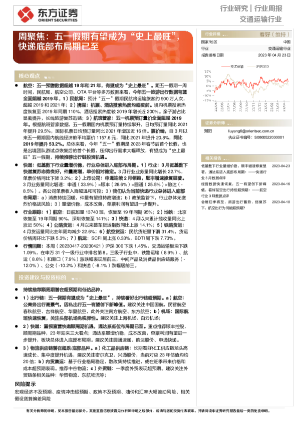 周聚焦：五一假期有望成为“史上最旺”，快递底部布局期已至