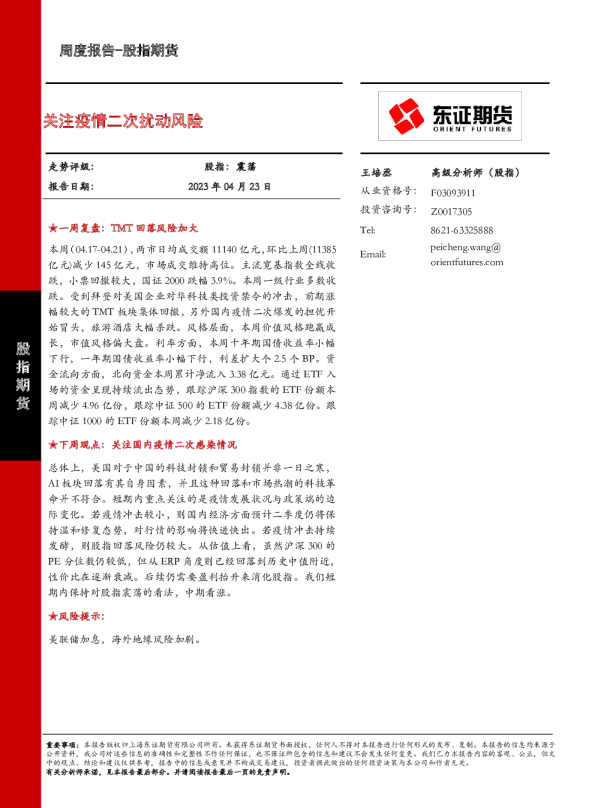 关注疫情二次扰动风险