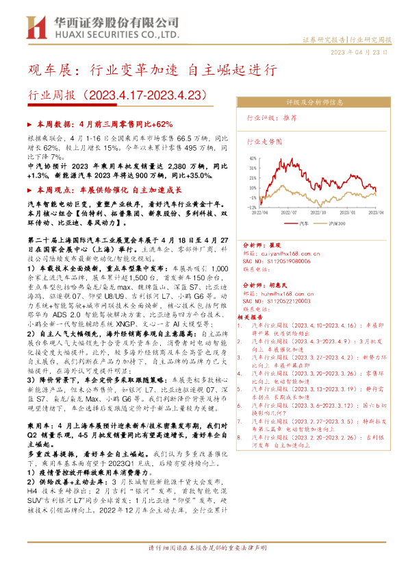 观车展：行业变革加速，自主崛起进行