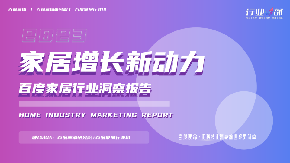 2023年家居行业洞察报告