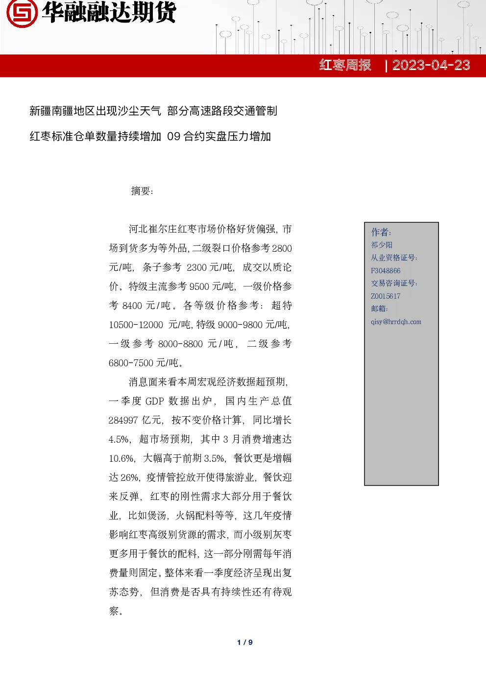 报告封面