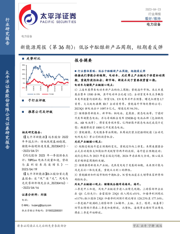 新能源行业周报（第36期）：低谷中酝酿新产品周期，短期看反弹