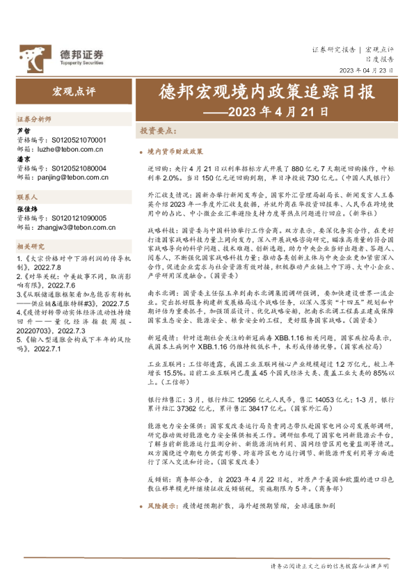 德邦宏观境内政策追踪日报