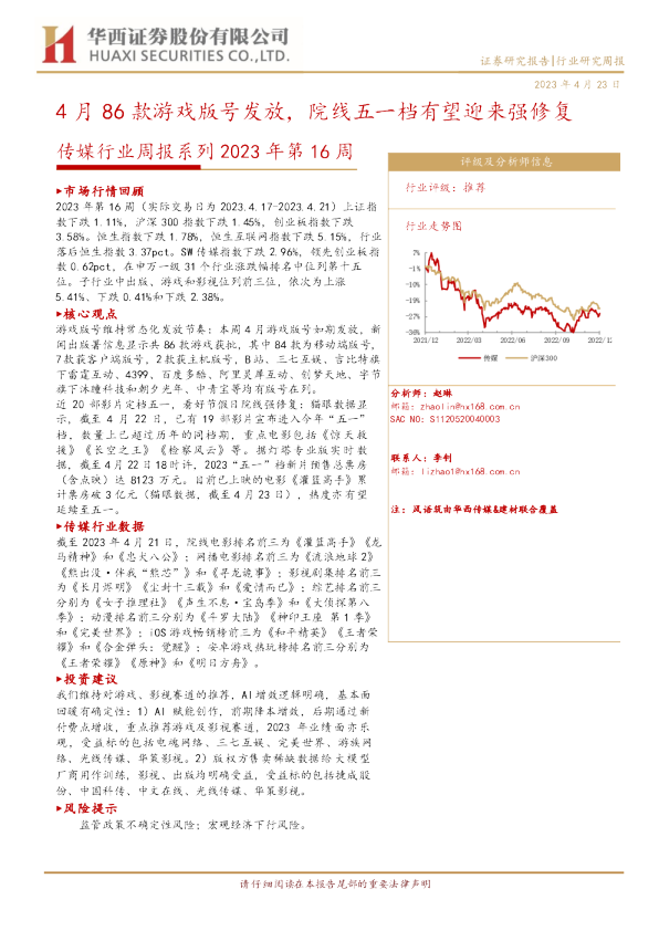 4月86款游戏版号发放，院线五一档有望迎来强修复