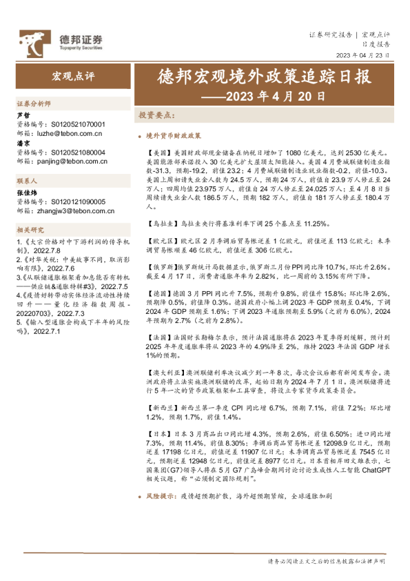 德邦宏观境外政策追踪日报