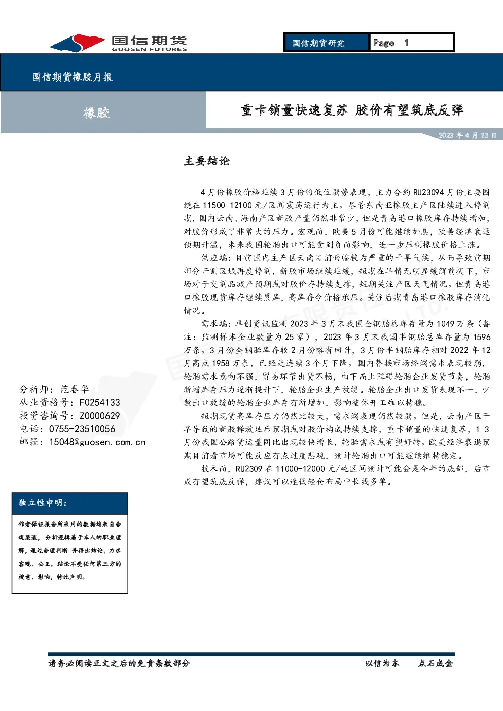 报告封面