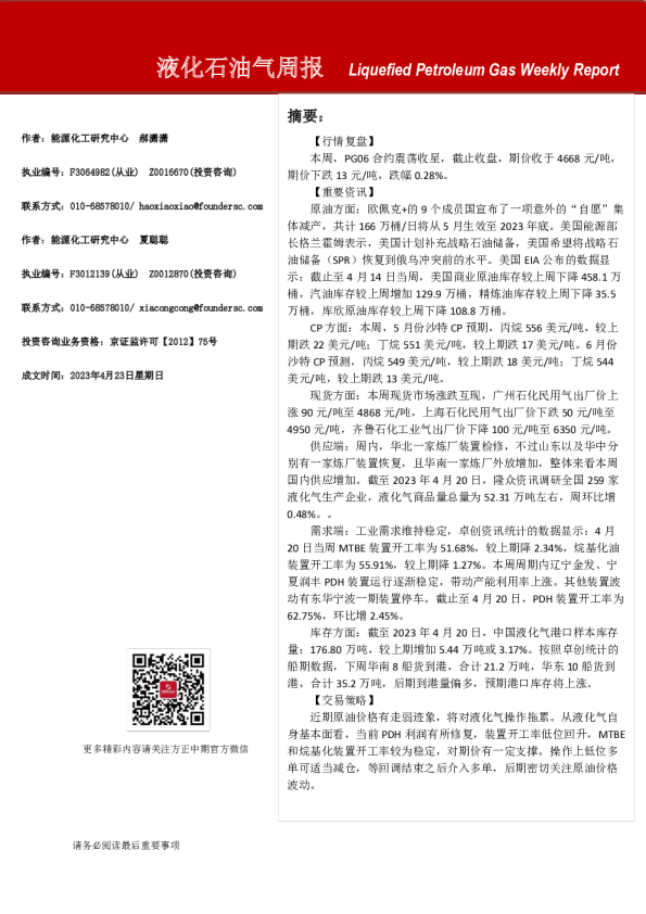 液化石油气周报