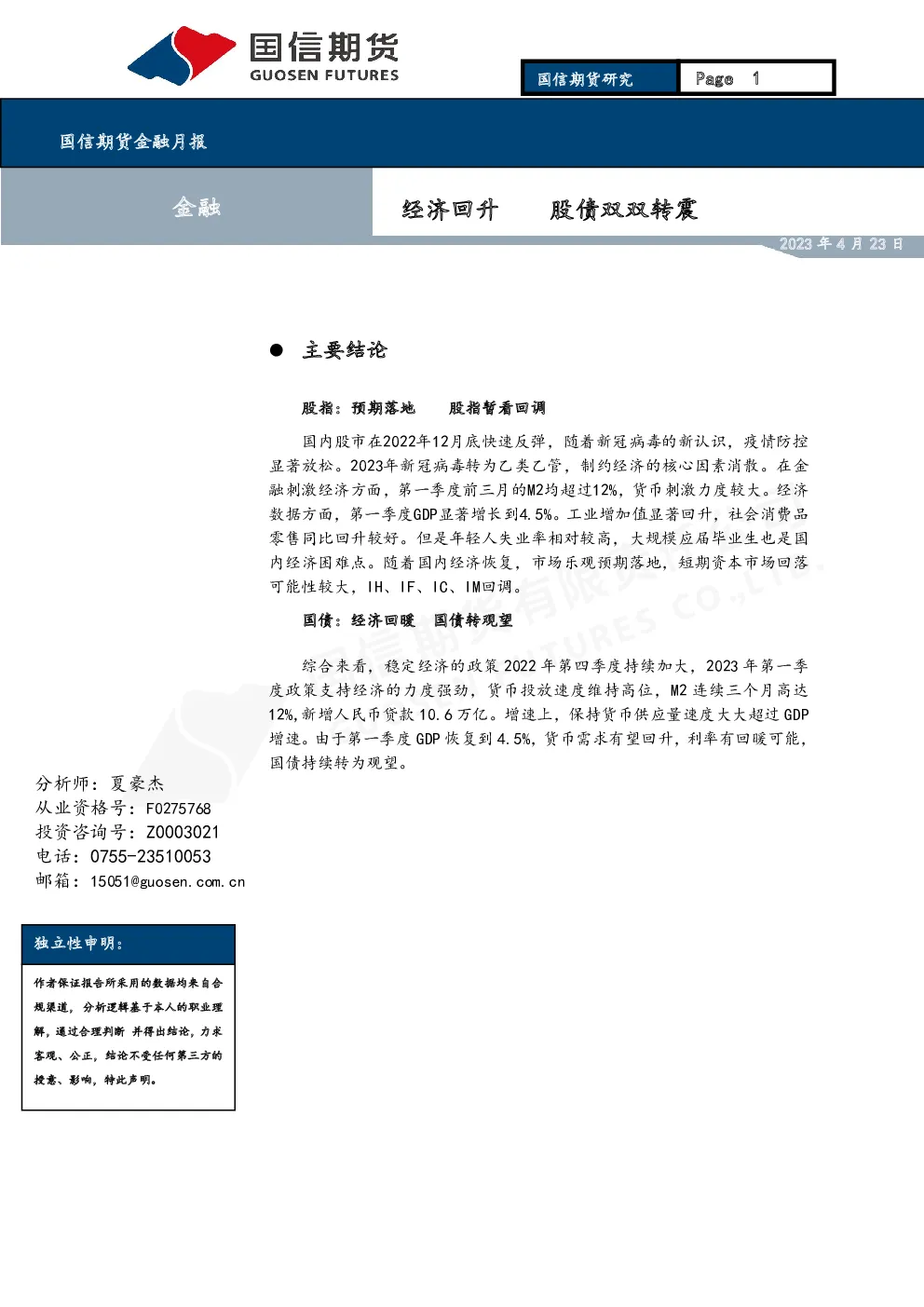 报告封面