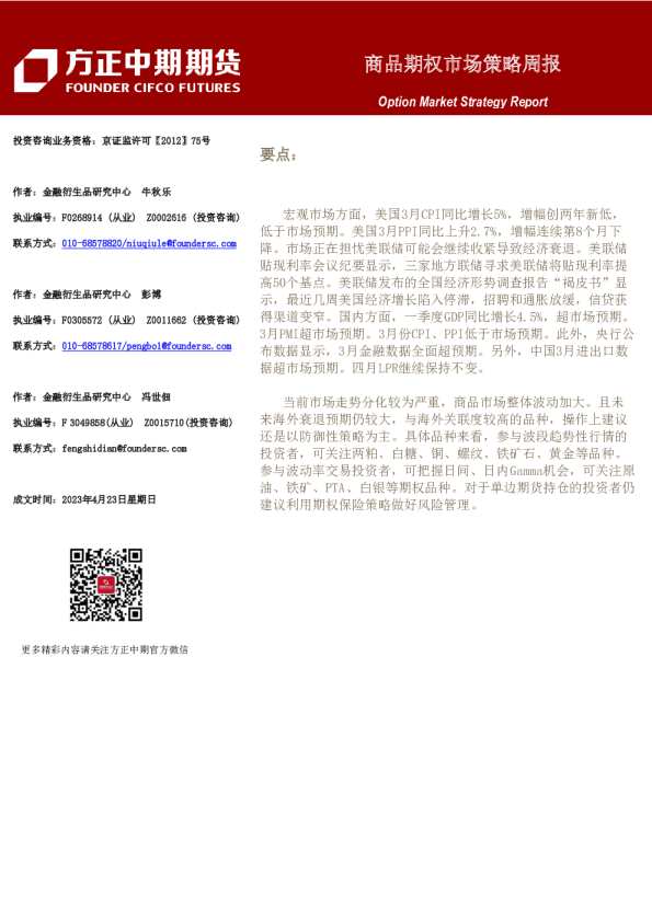 商品期权市场策略周报