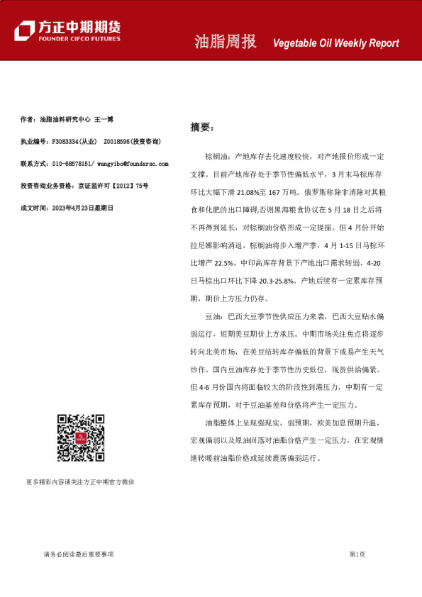 油脂周报