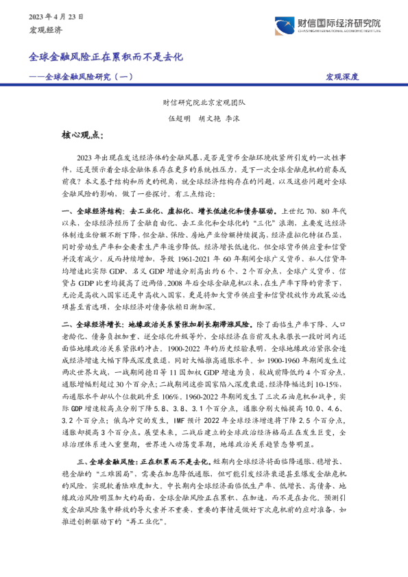 全球金融风险研究（一）：全球金融风险正在累积而不是去化
