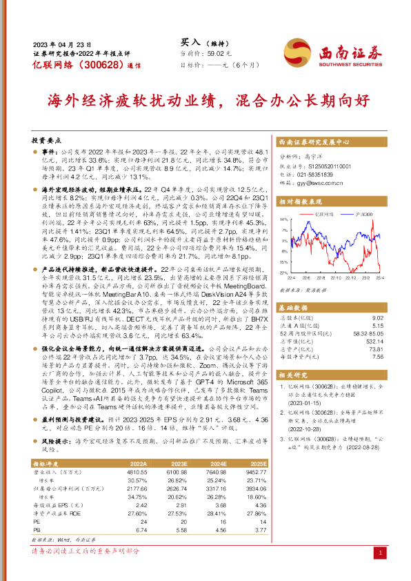 海外经济疲软扰动业绩，混合办公长期向好