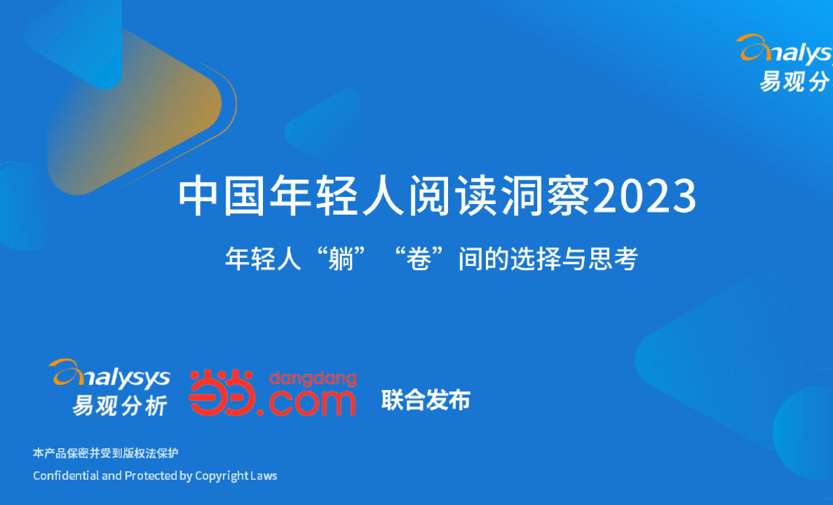 中国年轻人阅读洞察2023
