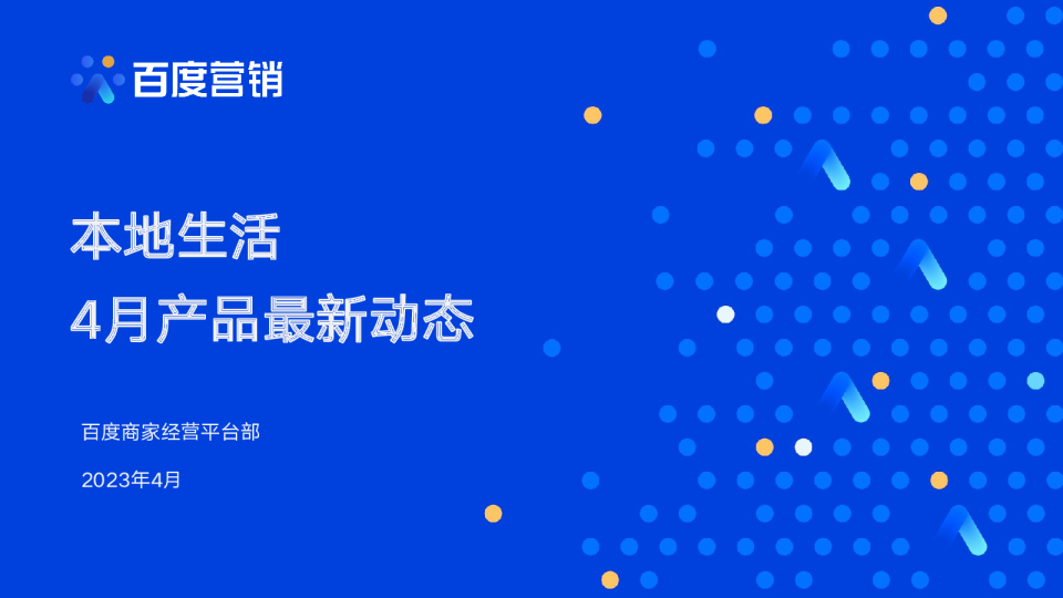本地生活 | 4月产品最新动态