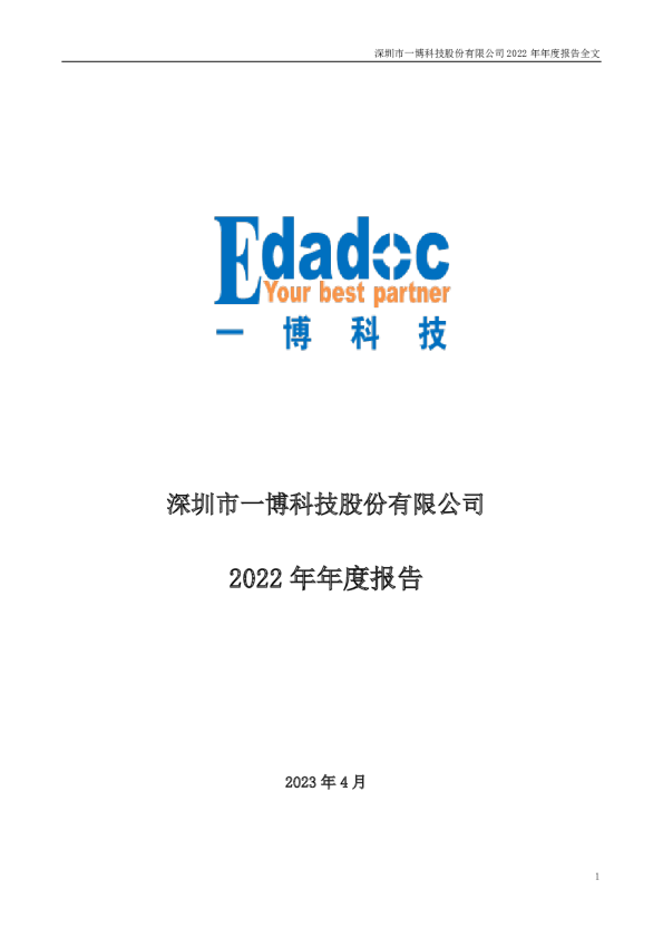 一博科技：2022年年度报告