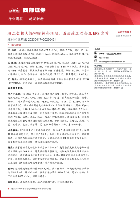 竣工数据大幅回暖符合预期，看好竣工端企业EPS复苏