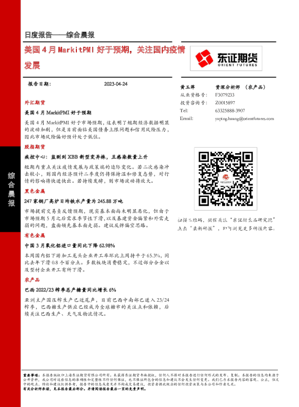 美国4月MarkitPMI好于预期，关注国内疫情发展