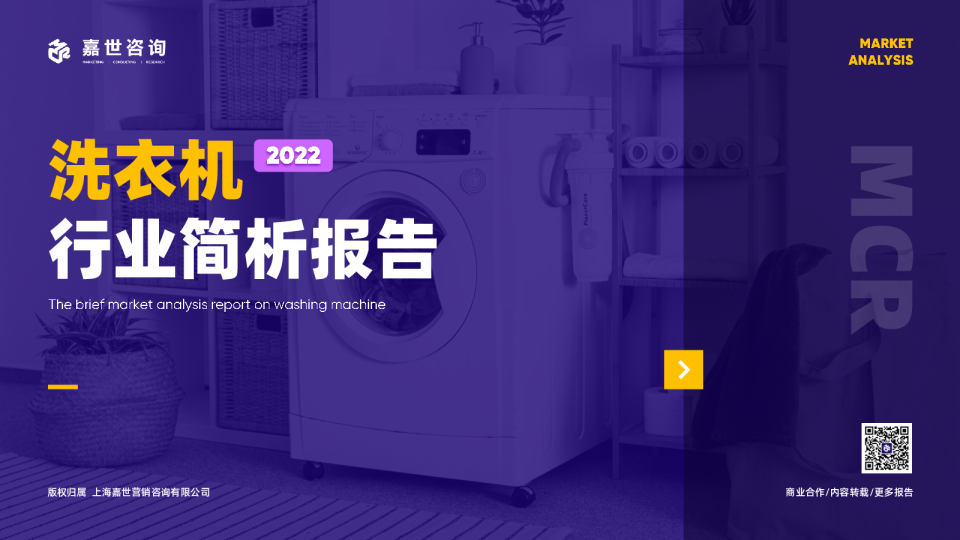 2022洗衣机行业简析报告