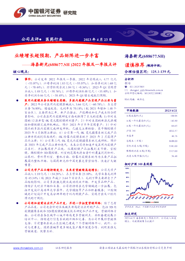2022年报及一季报点评：业绩增长超预期，产品矩阵进一步丰富