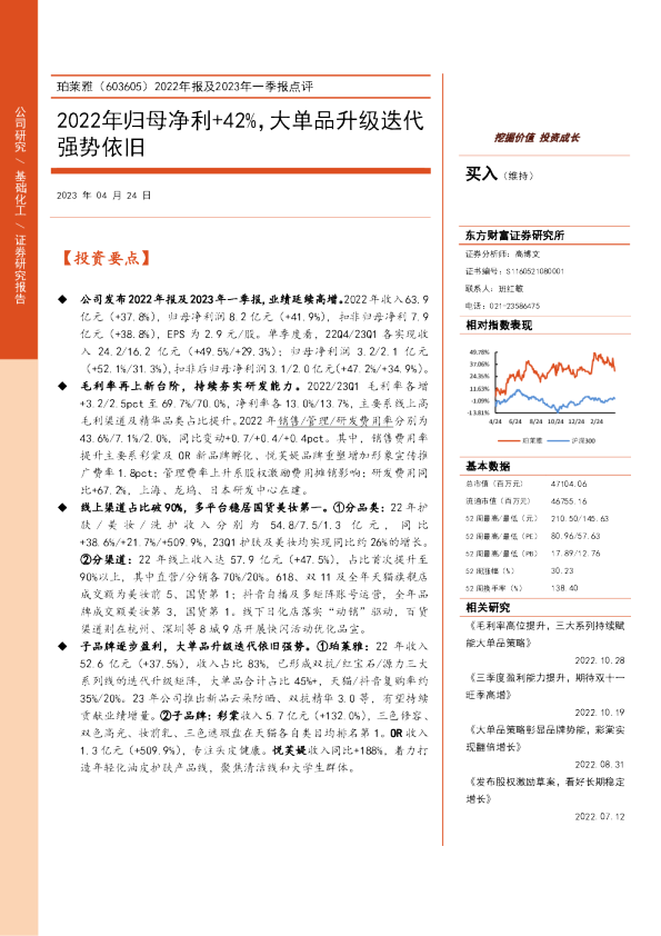 2022年报及2023年一季报点评：2022年归母净利+42%，大单品升级迭代强势依旧