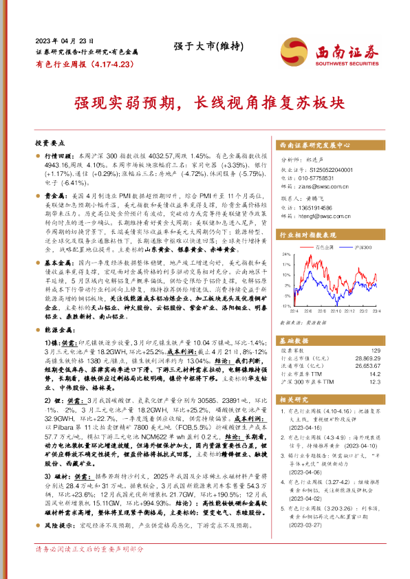 强现实弱预期，长线视角推复苏板块