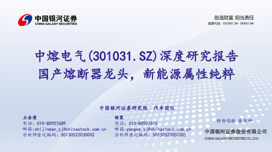 深度研究报告：国产熔断器龙头，新能源属性纯粹