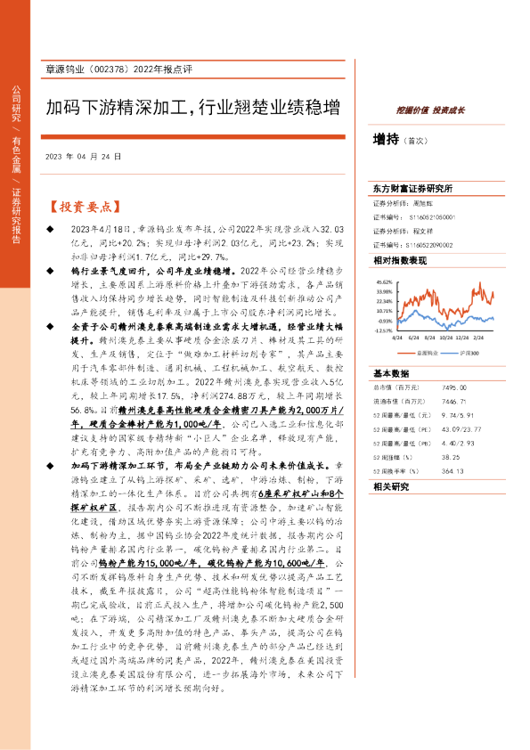 2022年报点评：加码下游精深加工，行业翘楚业绩稳增