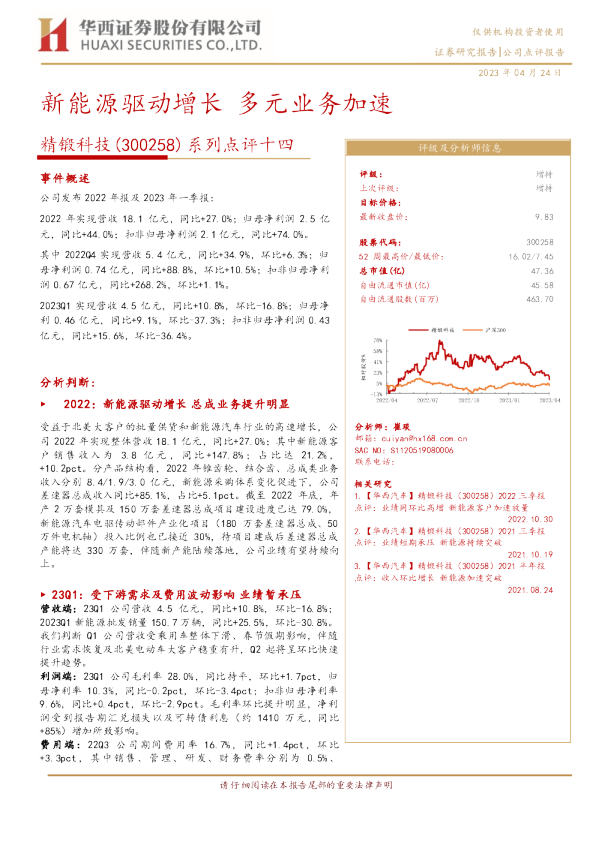 系列点评十四：新能源驱动增长 多元业务加速