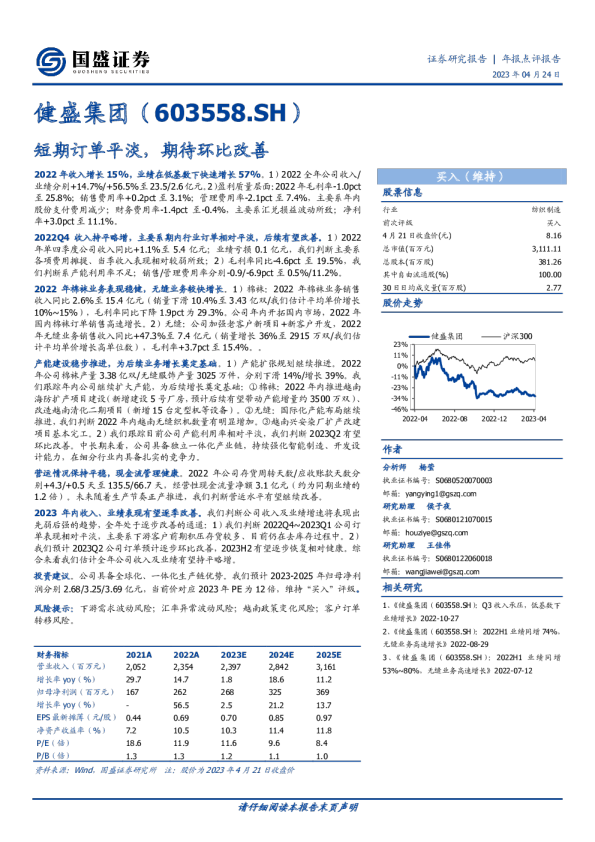 短期订单平淡，期待环比改善