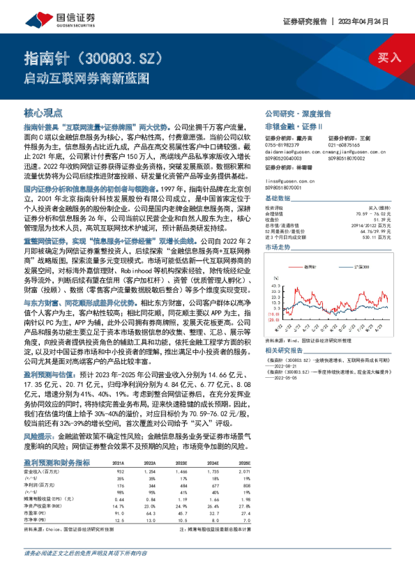 启动互联网券商新蓝图